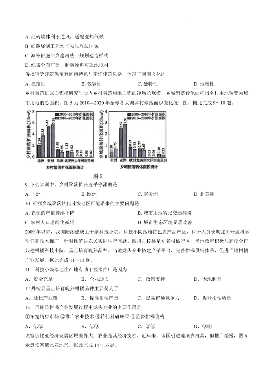 福建泉州市2025-2026学年高一下学期期末考试地理试卷(含答案).pdf_第3页