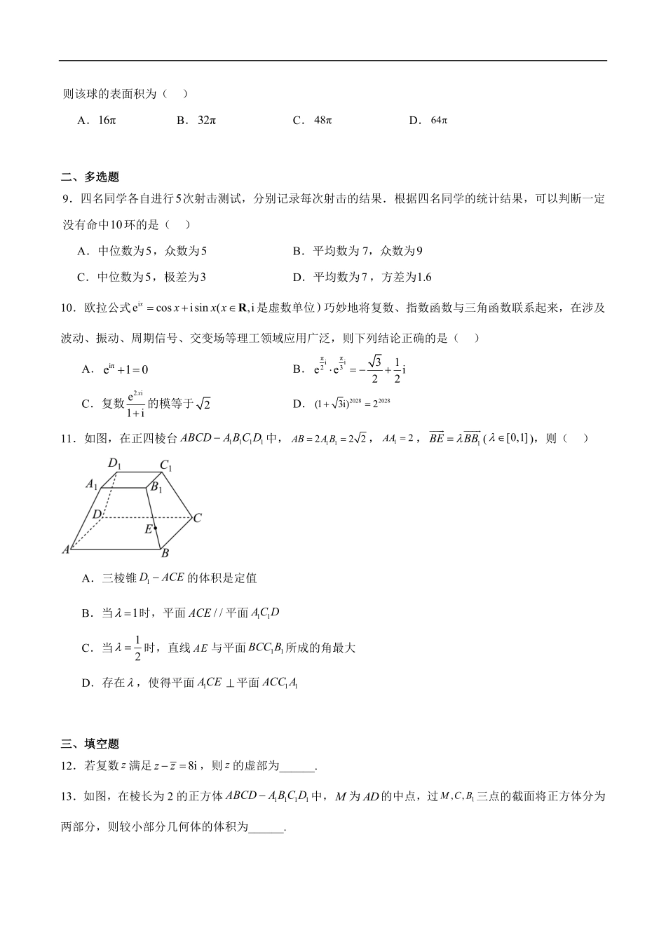 福建泉州市2025-2026学年高一下学期期末考试数学(A卷)试卷(含解析).pdf_第2页