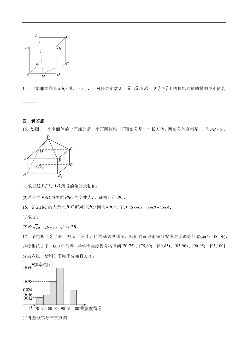 福建泉州市2025-2026学年高一下学期期末考试数学(A卷)试卷(含解析).pdf_第3页