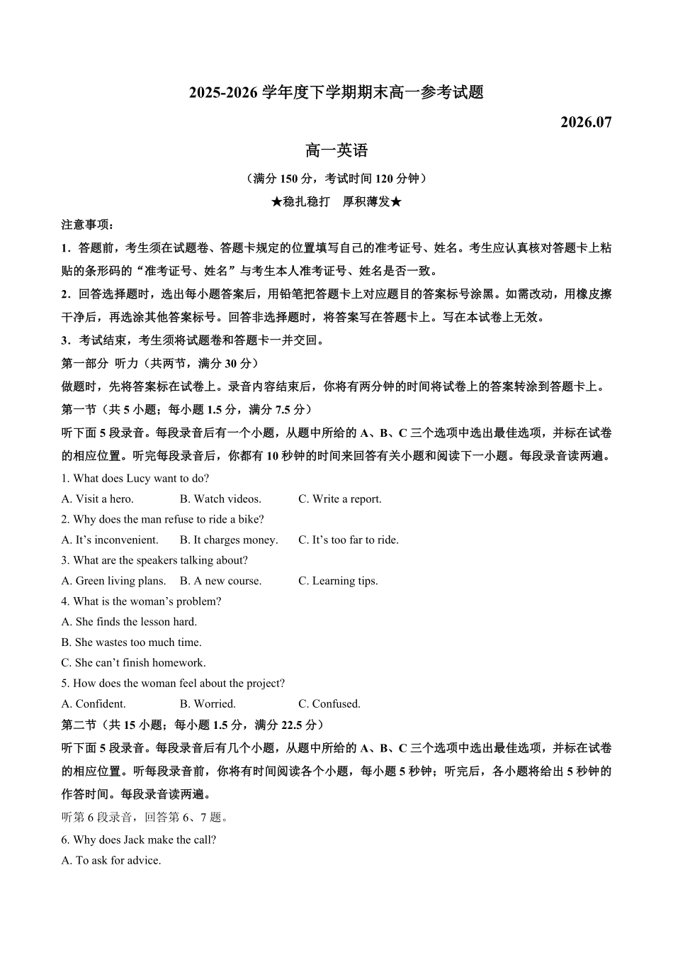 福建泉州市2025-2026学年高一下学期期末考试英语试卷(含音频).pdf_第1页