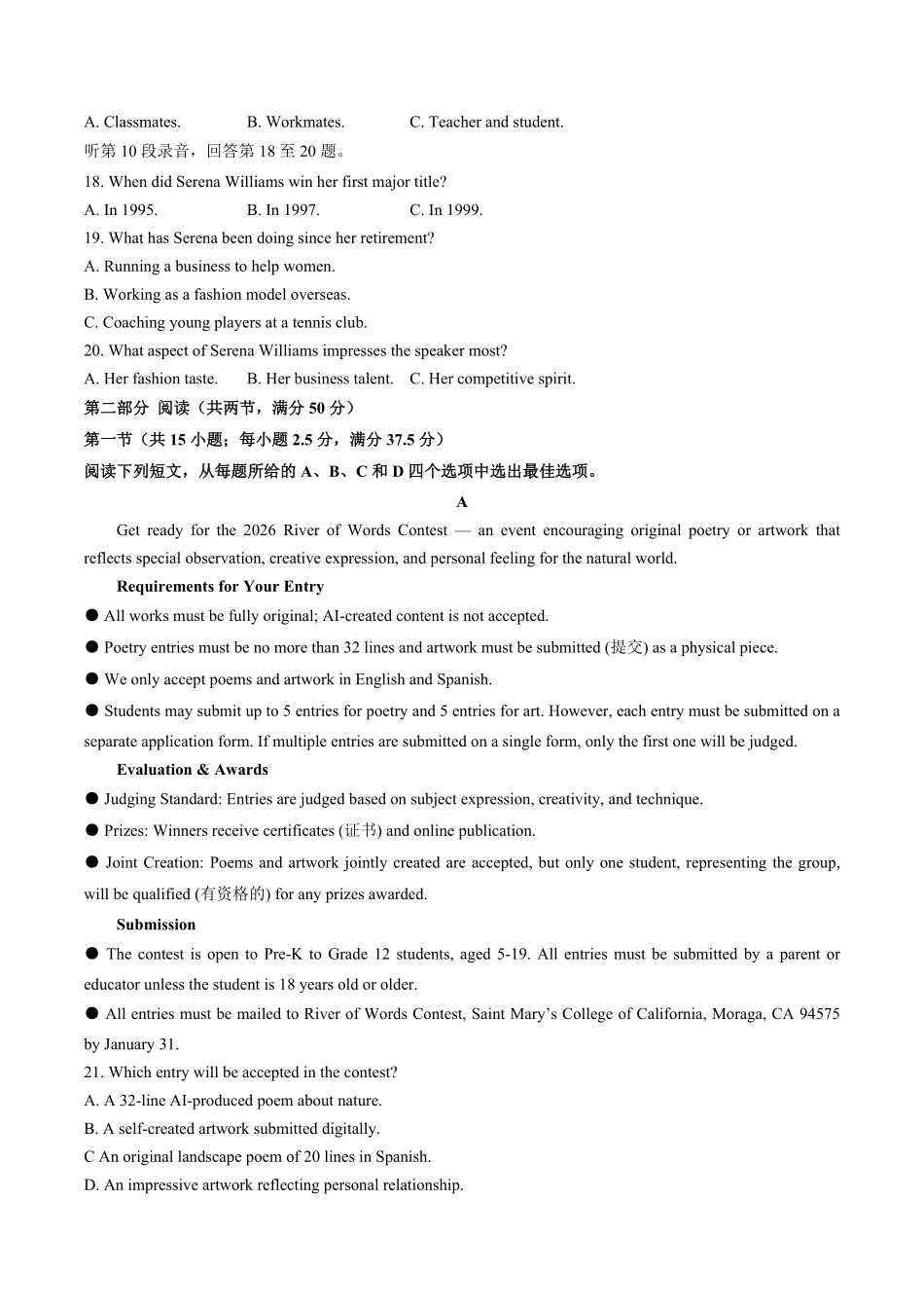 福建泉州市2025-2026学年高一下学期期末考试英语试卷(含音频).pdf_第3页