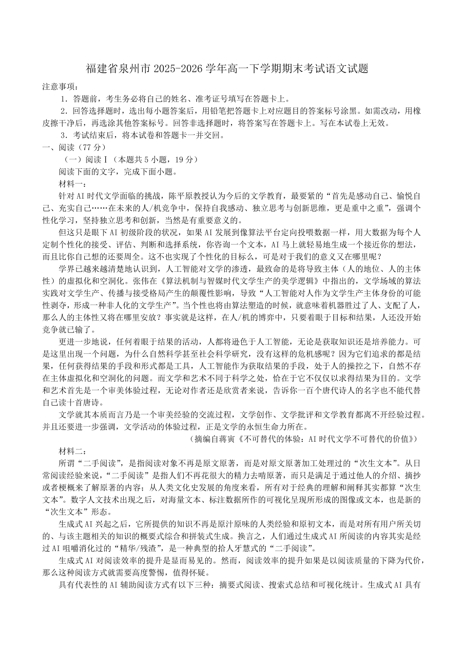 福建泉州市2025-2026学年高一下学期期末考试语文试题(含答案).pdf_第1页