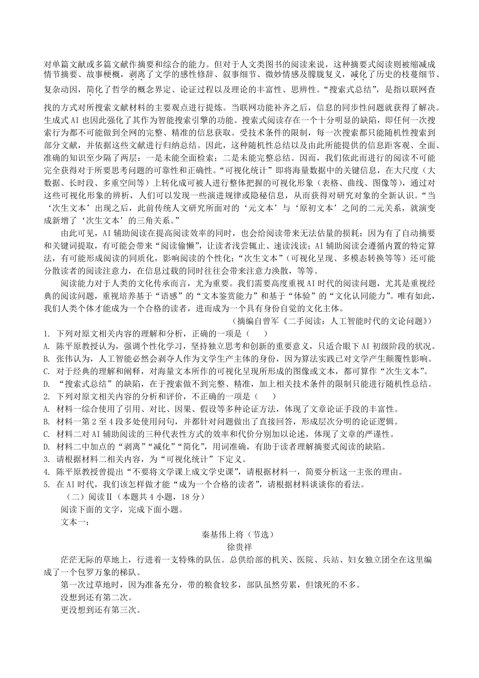 福建泉州市2025-2026学年高一下学期期末考试语文试题(含答案).pdf_第2页