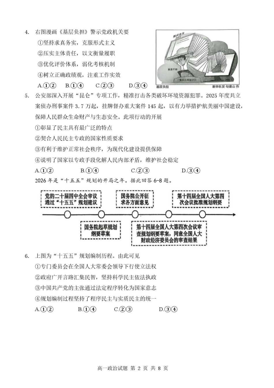 福建泉州市2025-2026学年高一下学期期末考试政治试卷(含答案).pdf_第2页