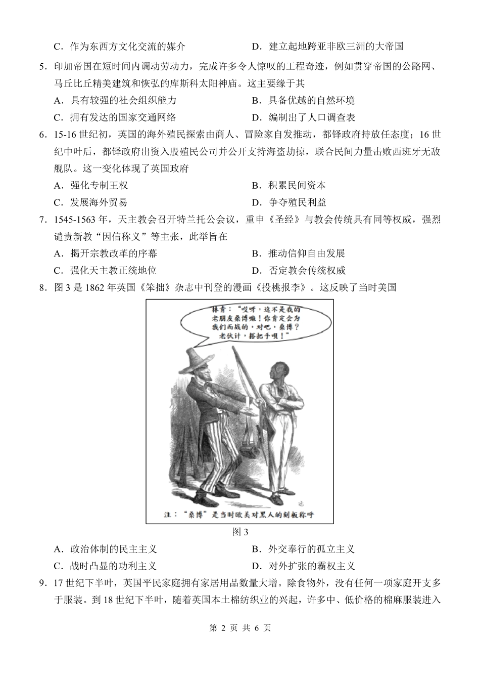 福建泉州市2025-2026学年高一下学期期末历史试题.pdf_第2页