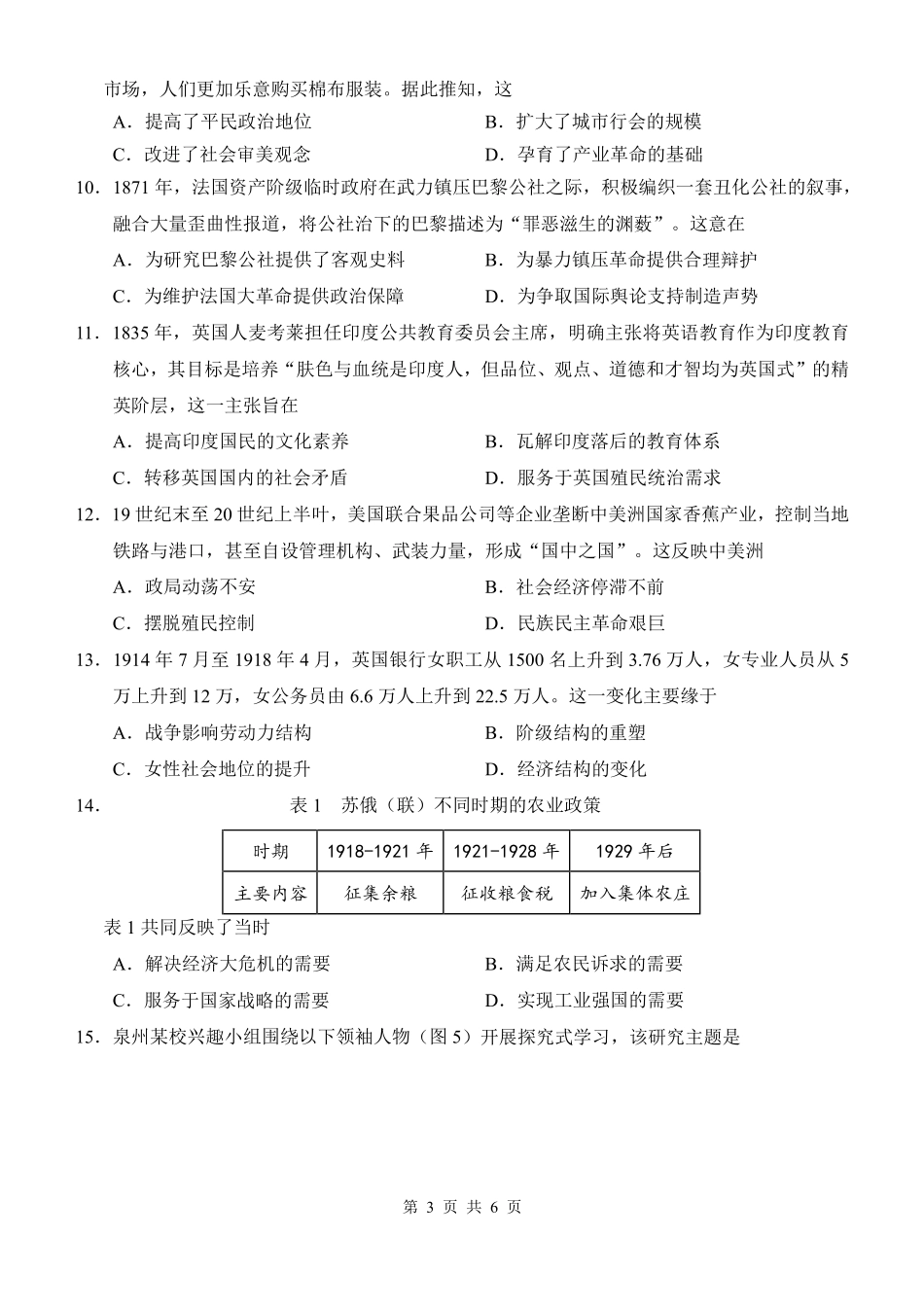 福建泉州市2025-2026学年高一下学期期末历史试题.pdf_第3页
