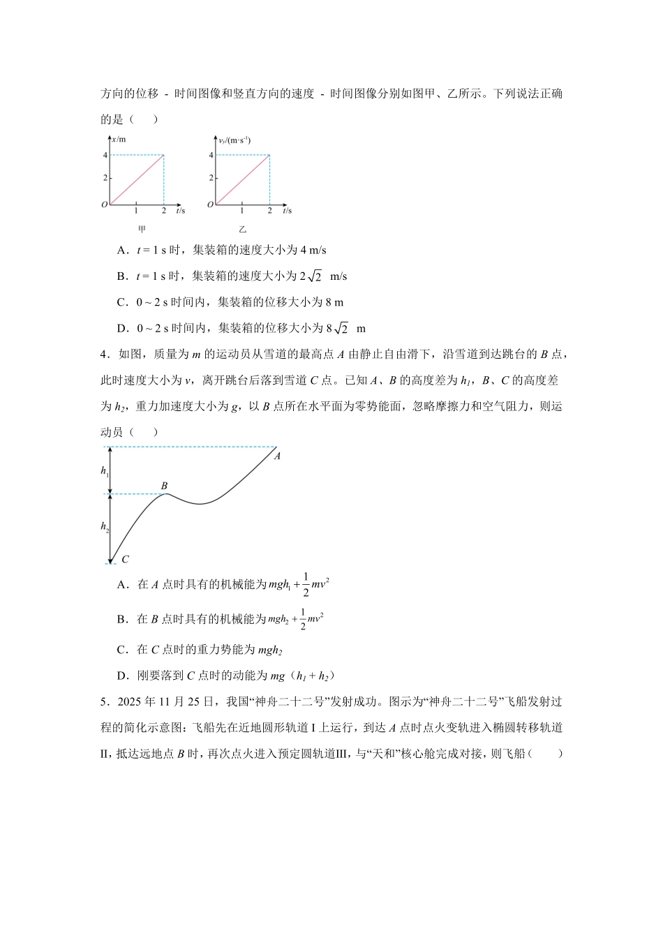 福建泉州市2025-2026学年高一下学期期末物理试题(A卷)(含答案).pdf_第2页