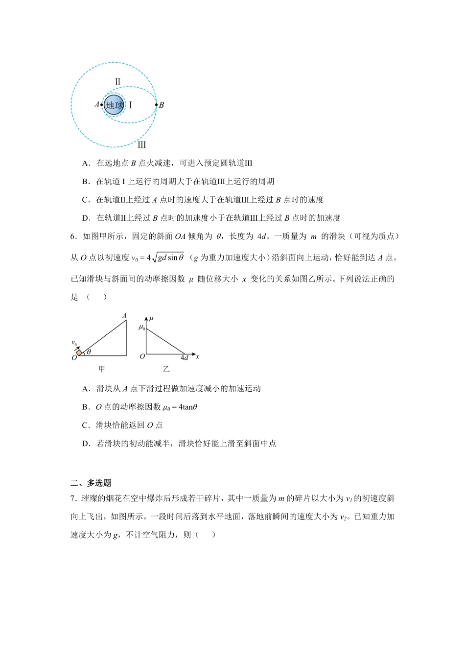福建泉州市2025-2026学年高一下学期期末物理试题(A卷)(含答案).pdf_第3页