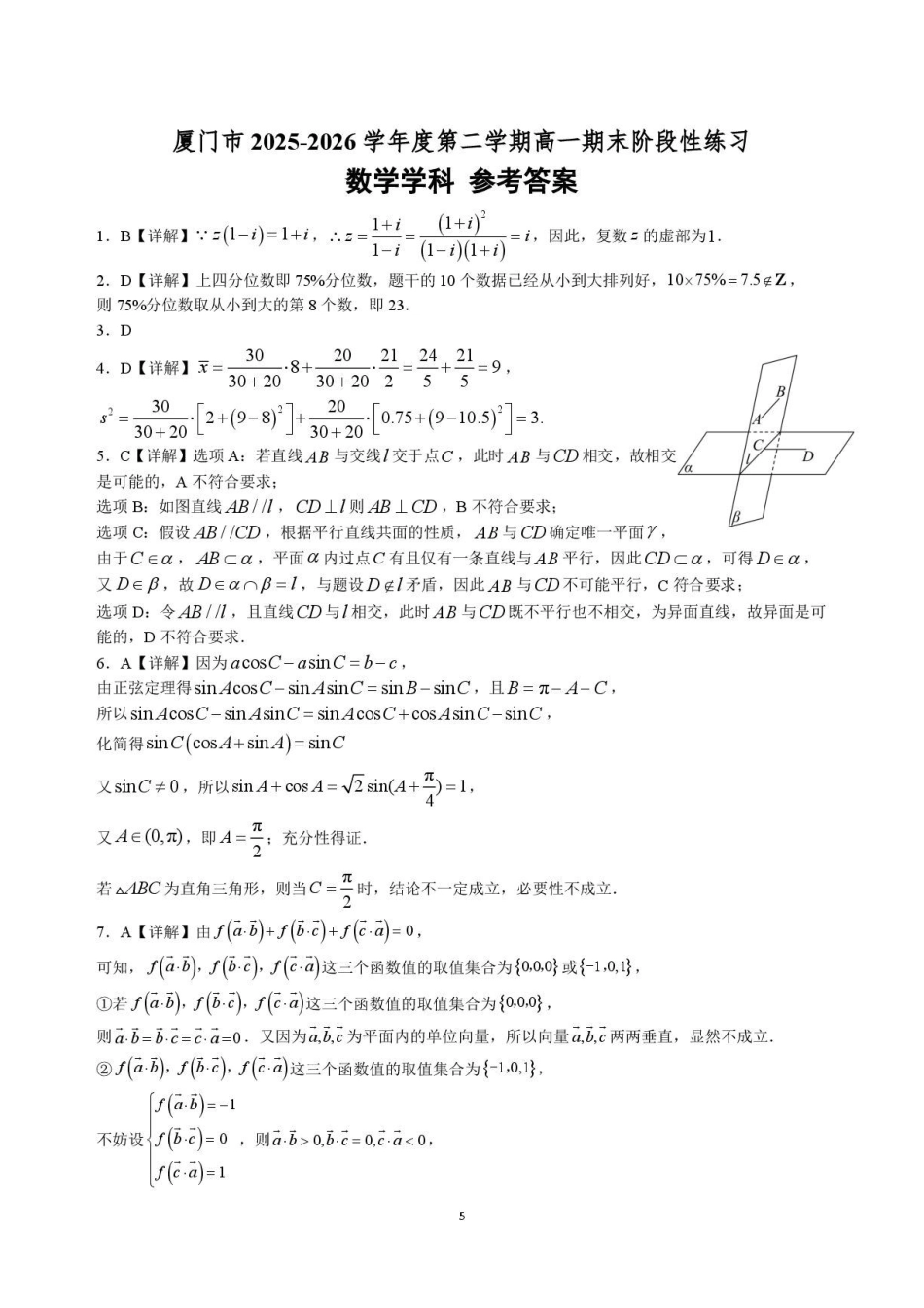 福建厦门2026年高一下学期期末数学答案.pdf_第1页