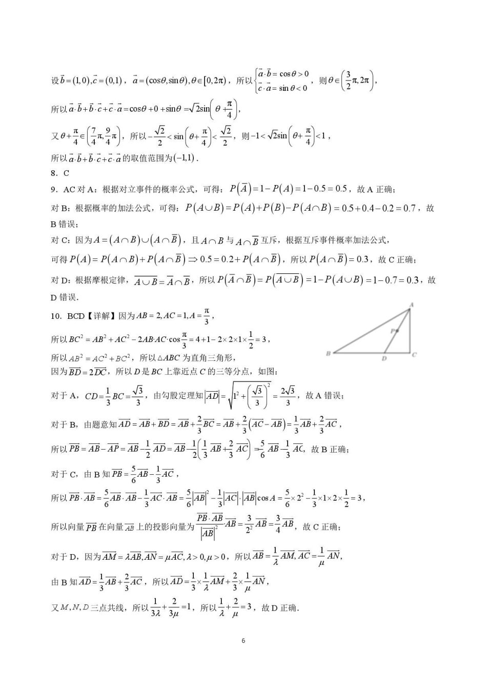 福建厦门2026年高一下学期期末数学答案.pdf_第2页