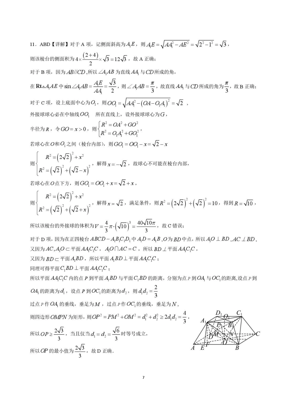 福建厦门2026年高一下学期期末数学答案.pdf_第3页