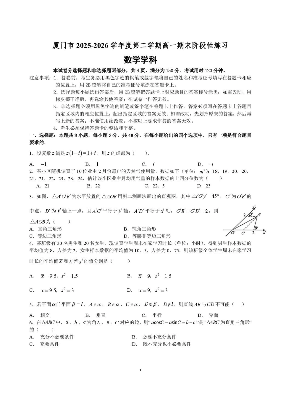 福建厦门2026年高一下学期期末数学试题.pdf_第1页
