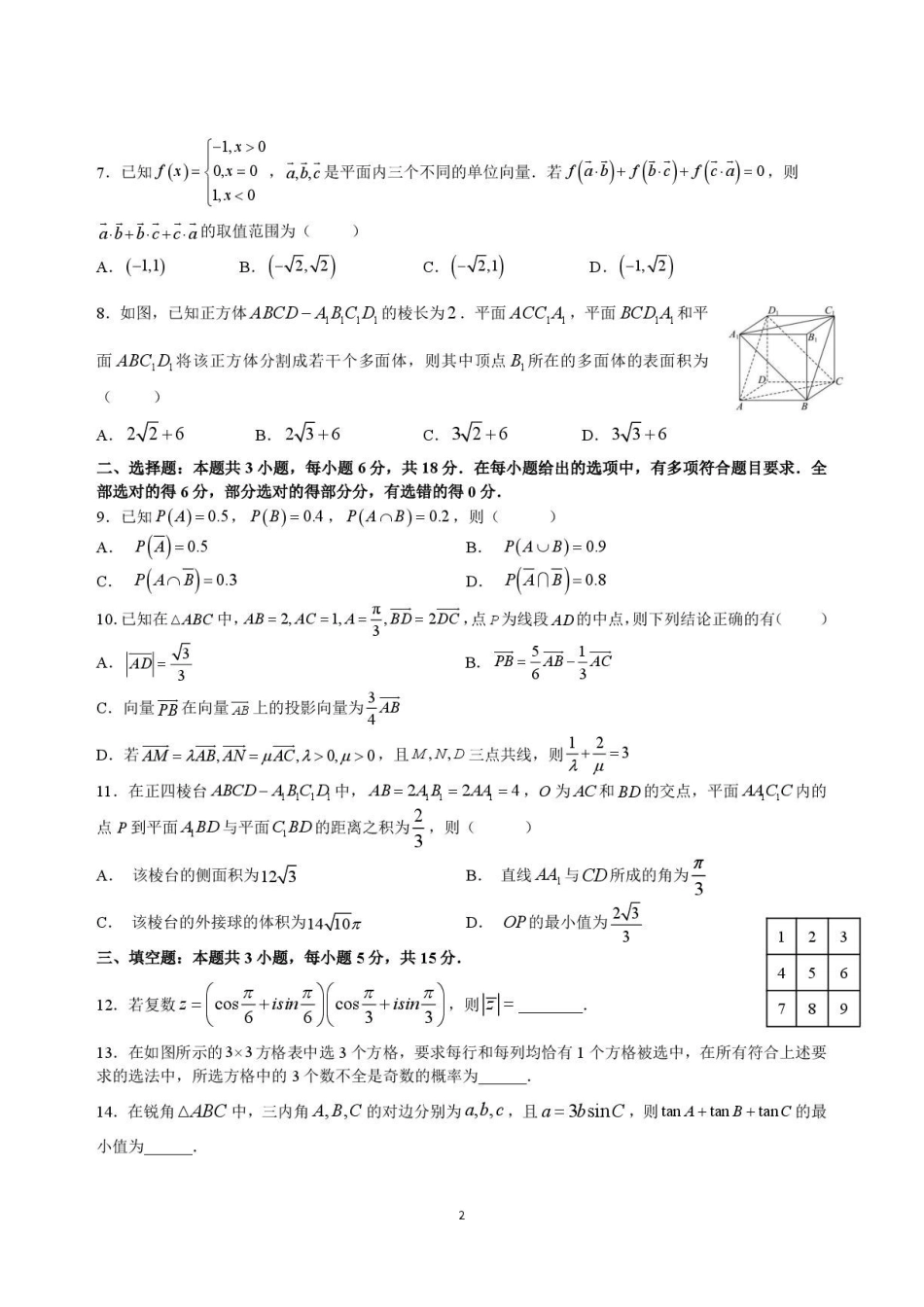 福建厦门2026年高一下学期期末数学试题.pdf_第2页