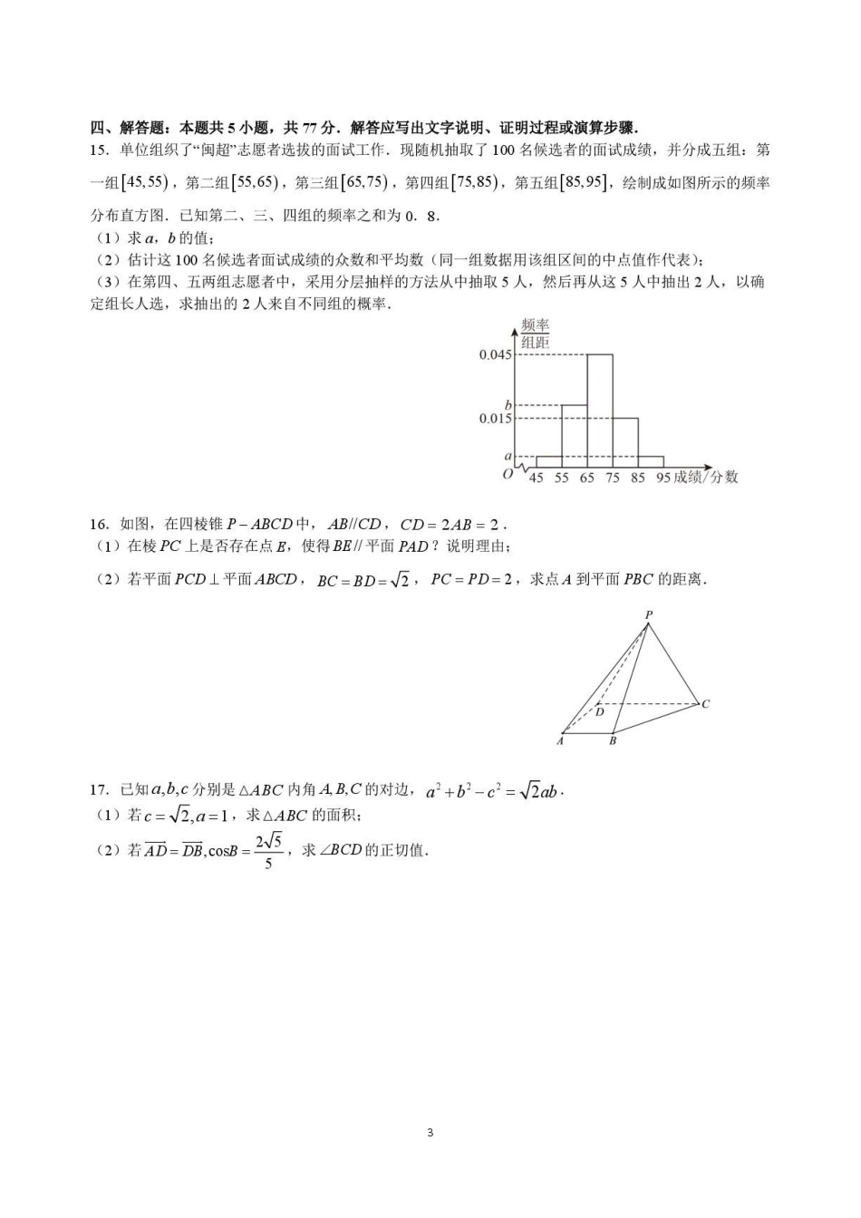 福建厦门2026年高一下学期期末数学试题.pdf_第3页