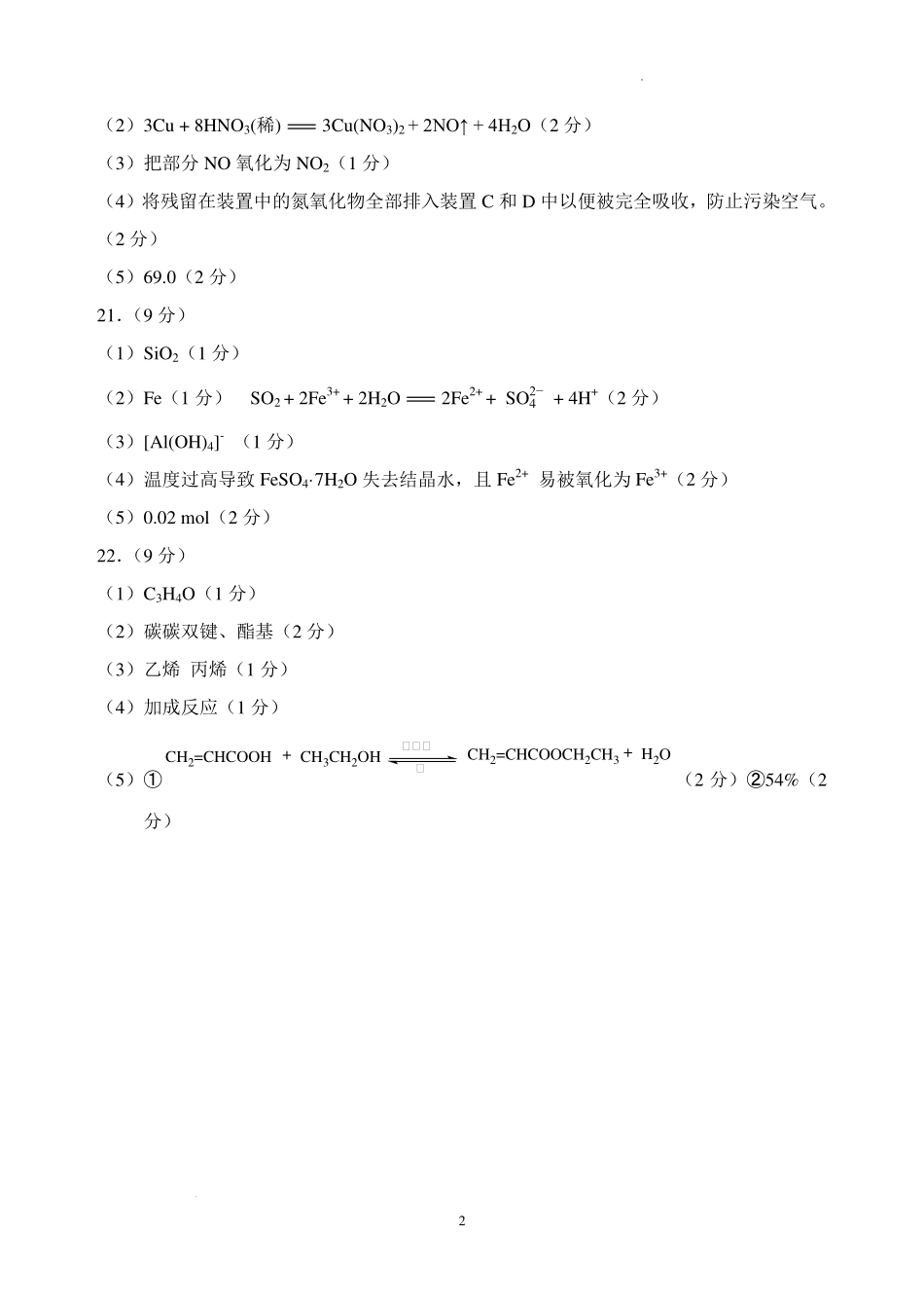 福建漳州市2026年高一下学期期末化学答案.pdf_第2页