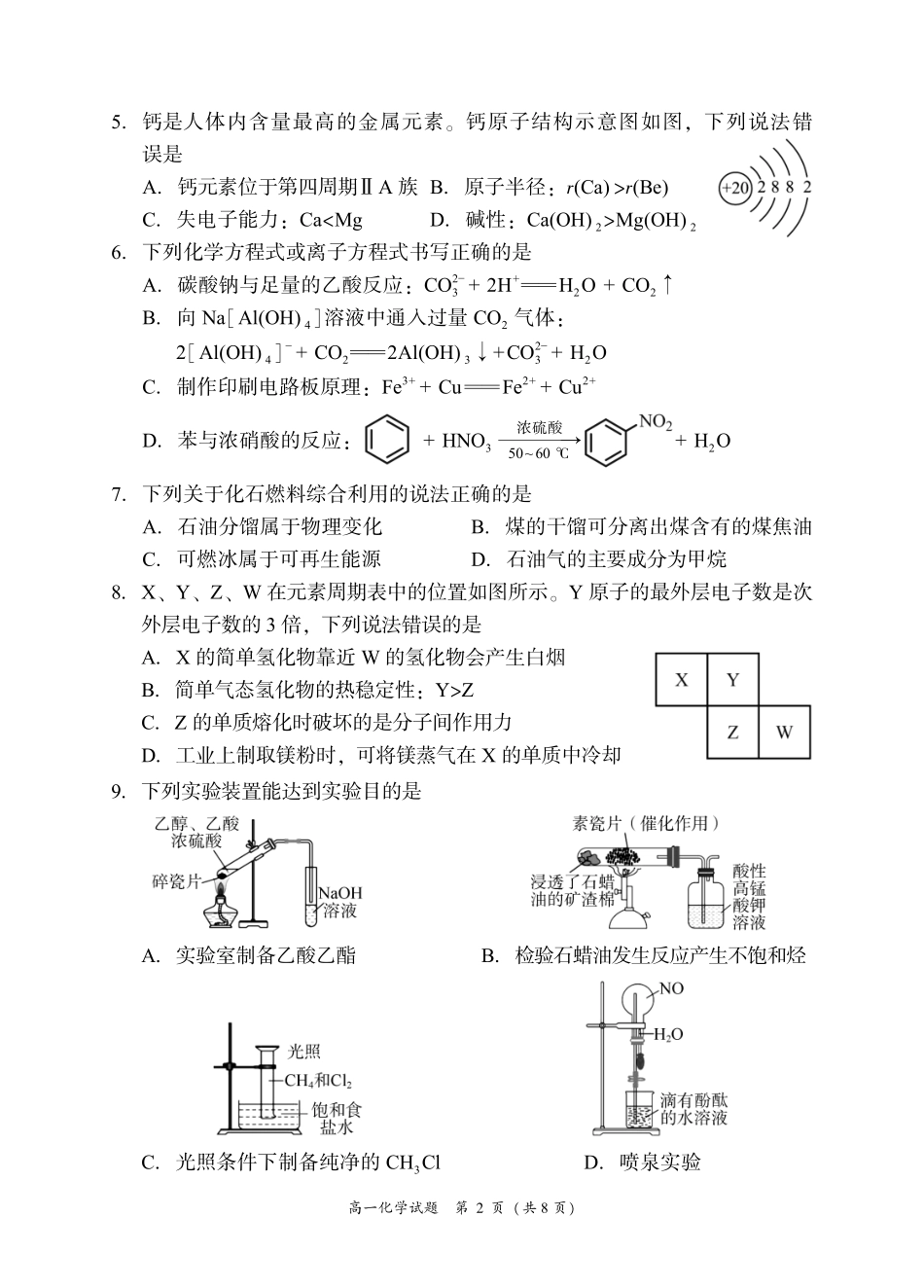 福建漳州市2026年高一下学期期末化学试题.pdf_第2页