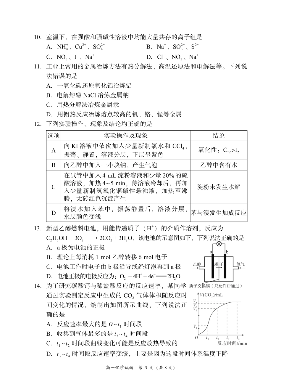 福建漳州市2026年高一下学期期末化学试题.pdf_第3页