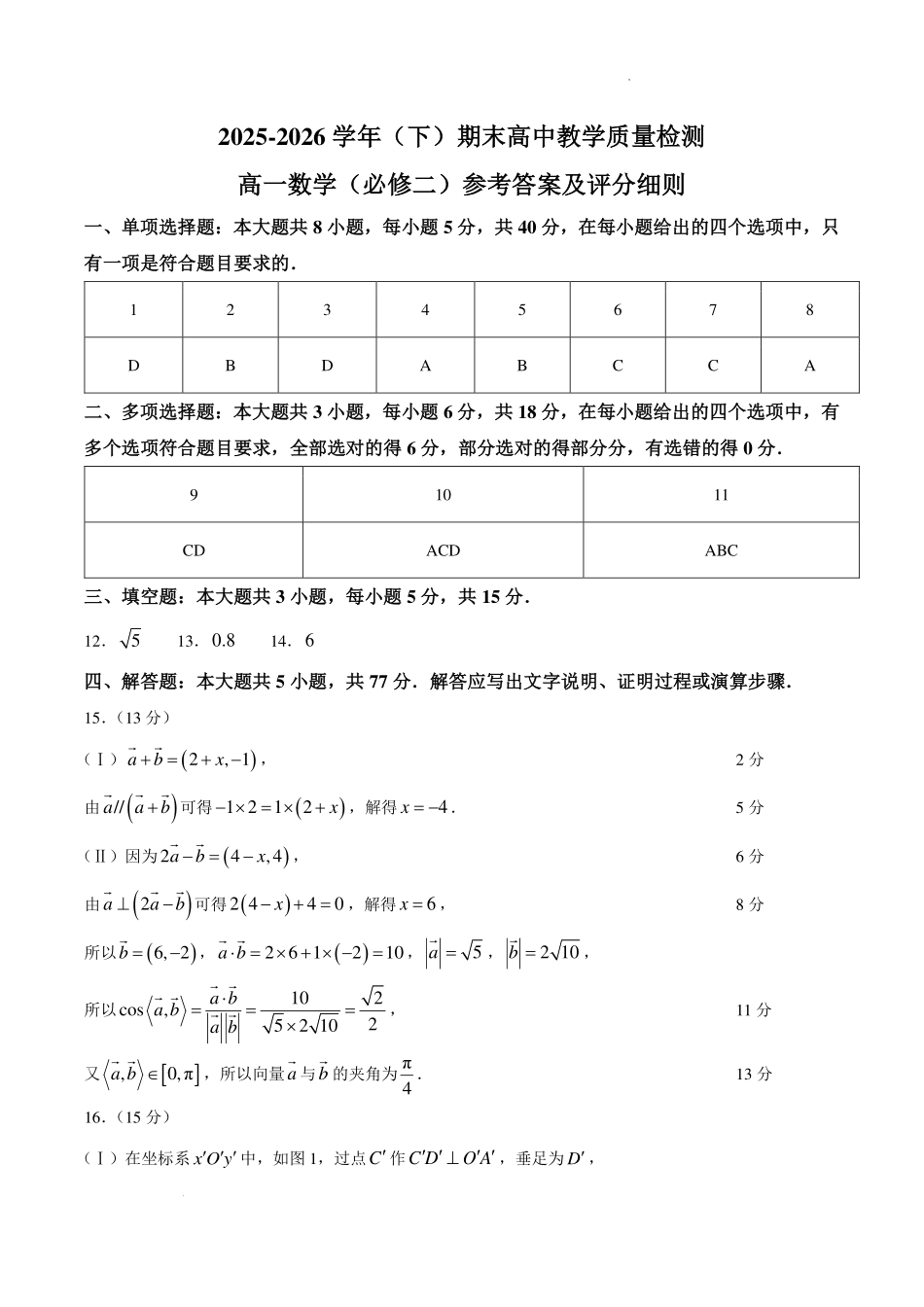 福建漳州市2026年高一下学期期末数学答案.pdf_第1页