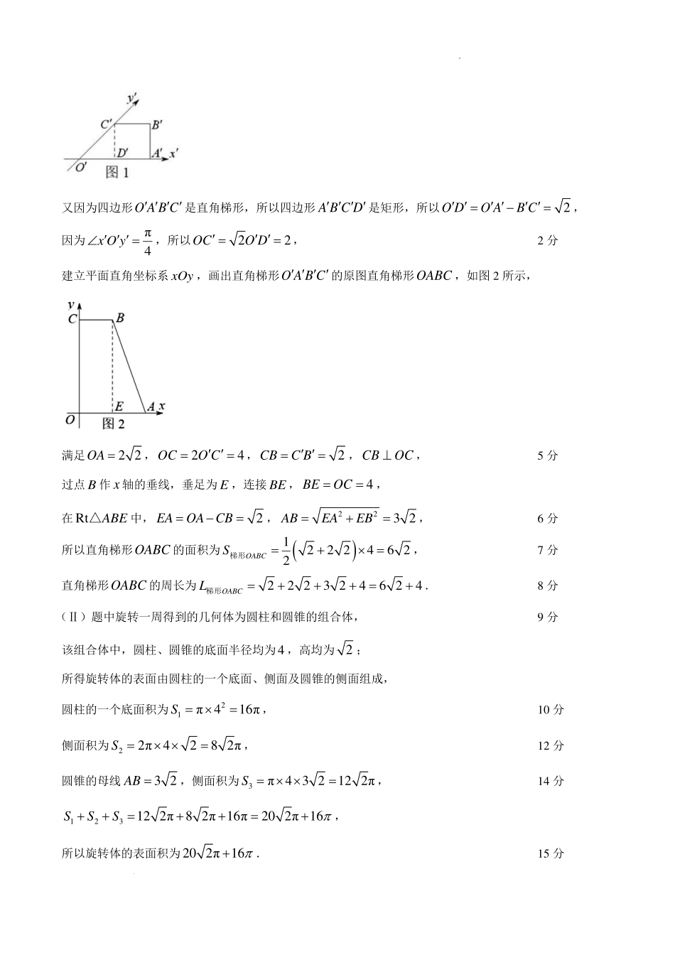 福建漳州市2026年高一下学期期末数学答案.pdf_第2页