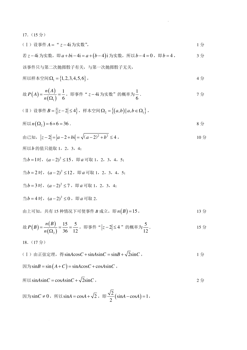 福建漳州市2026年高一下学期期末数学答案.pdf_第3页