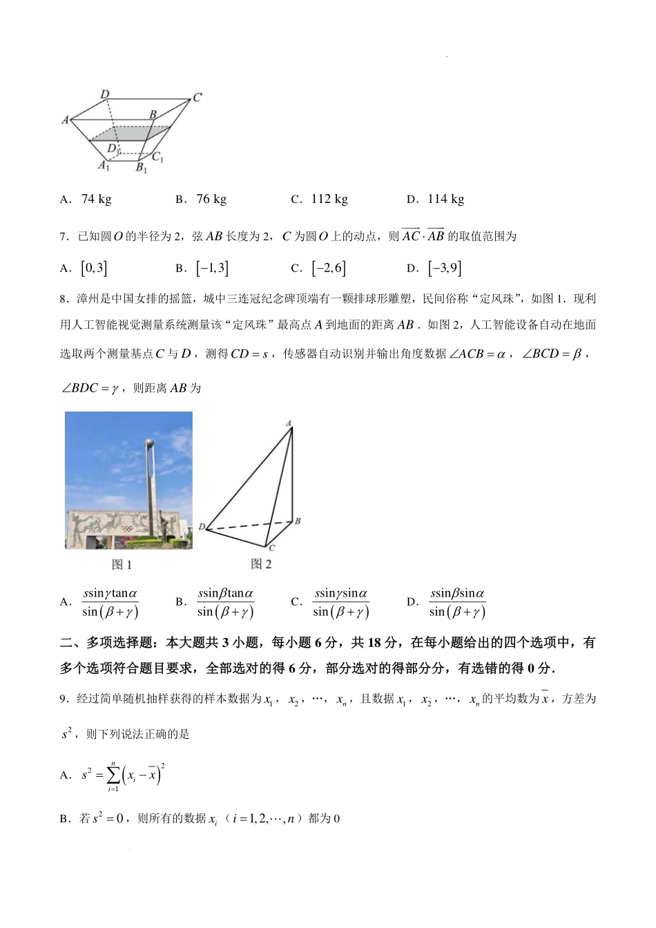 福建漳州市2026年高一下学期期末数学试题.pdf_第2页