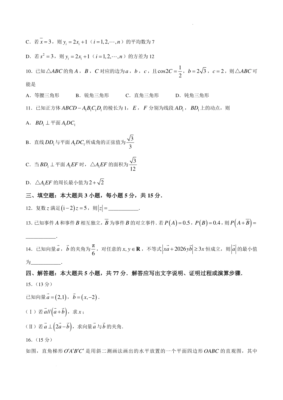 福建漳州市2026年高一下学期期末数学试题.pdf_第3页