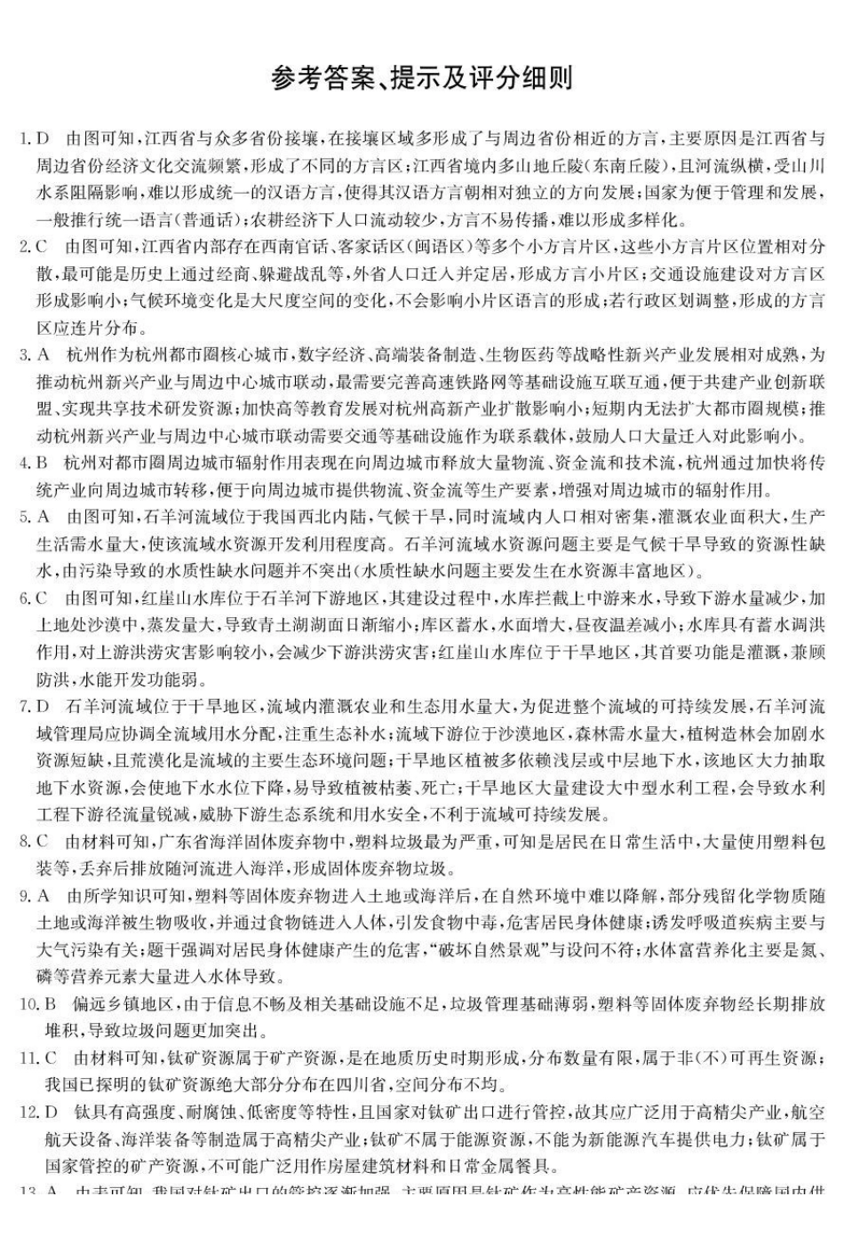 甘肃酒泉市2025-2026学年高二下学期7月期末地理.pdf_第1页