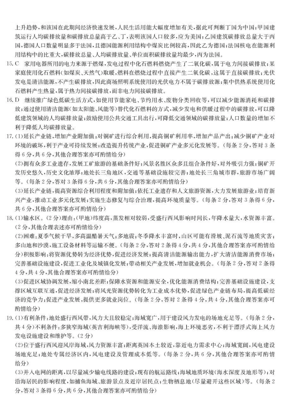 甘肃酒泉市2025-2026学年高二下学期7月期末地理.pdf_第2页