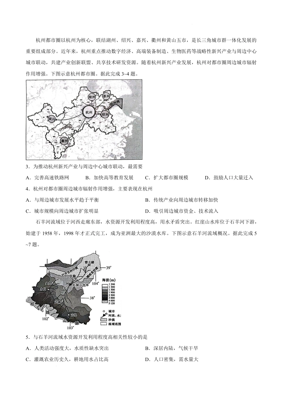 甘肃酒泉市2025-2026学年高二下学期7月期末地理试卷.pdf_第2页