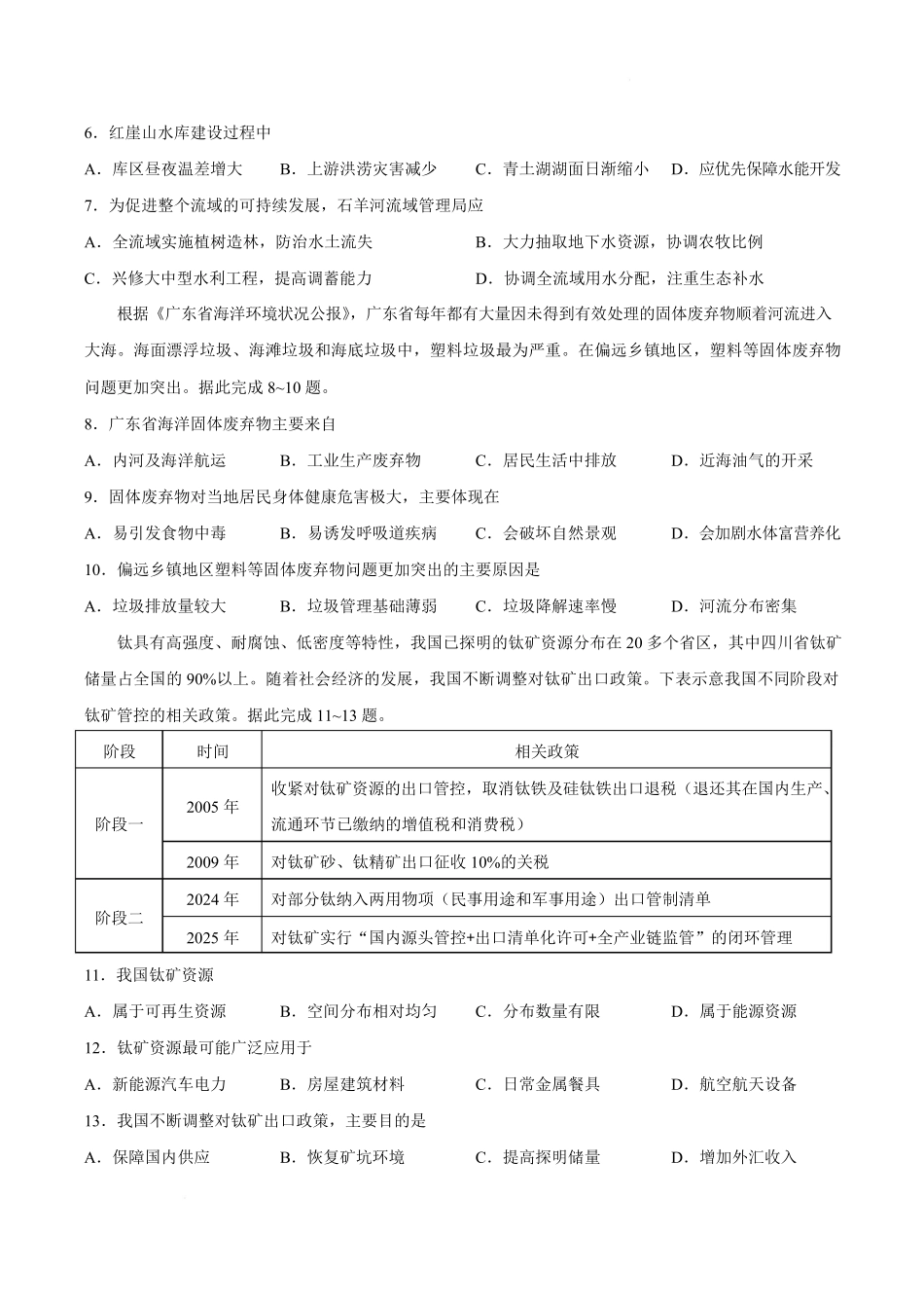 甘肃酒泉市2025-2026学年高二下学期7月期末地理试卷.pdf_第3页