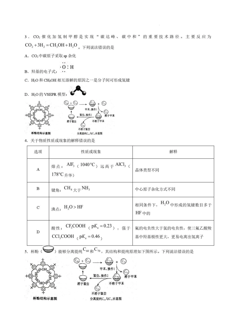 甘肃酒泉市2025-2026学年高二下学期7月期末考试化学试卷.pdf_第2页