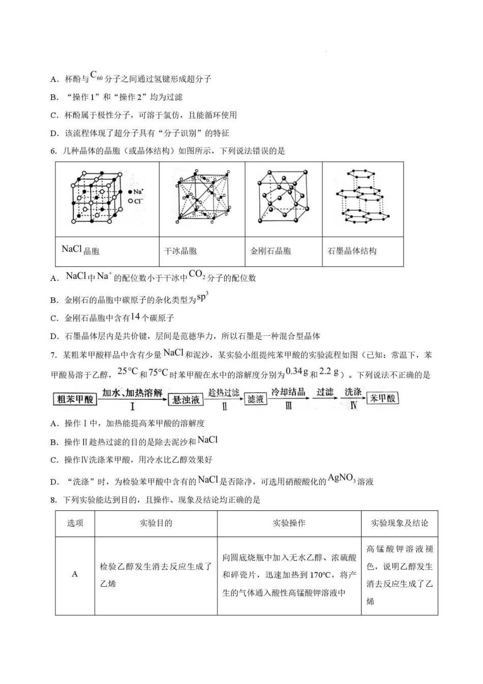 甘肃酒泉市2025-2026学年高二下学期7月期末考试化学试卷.pdf_第3页