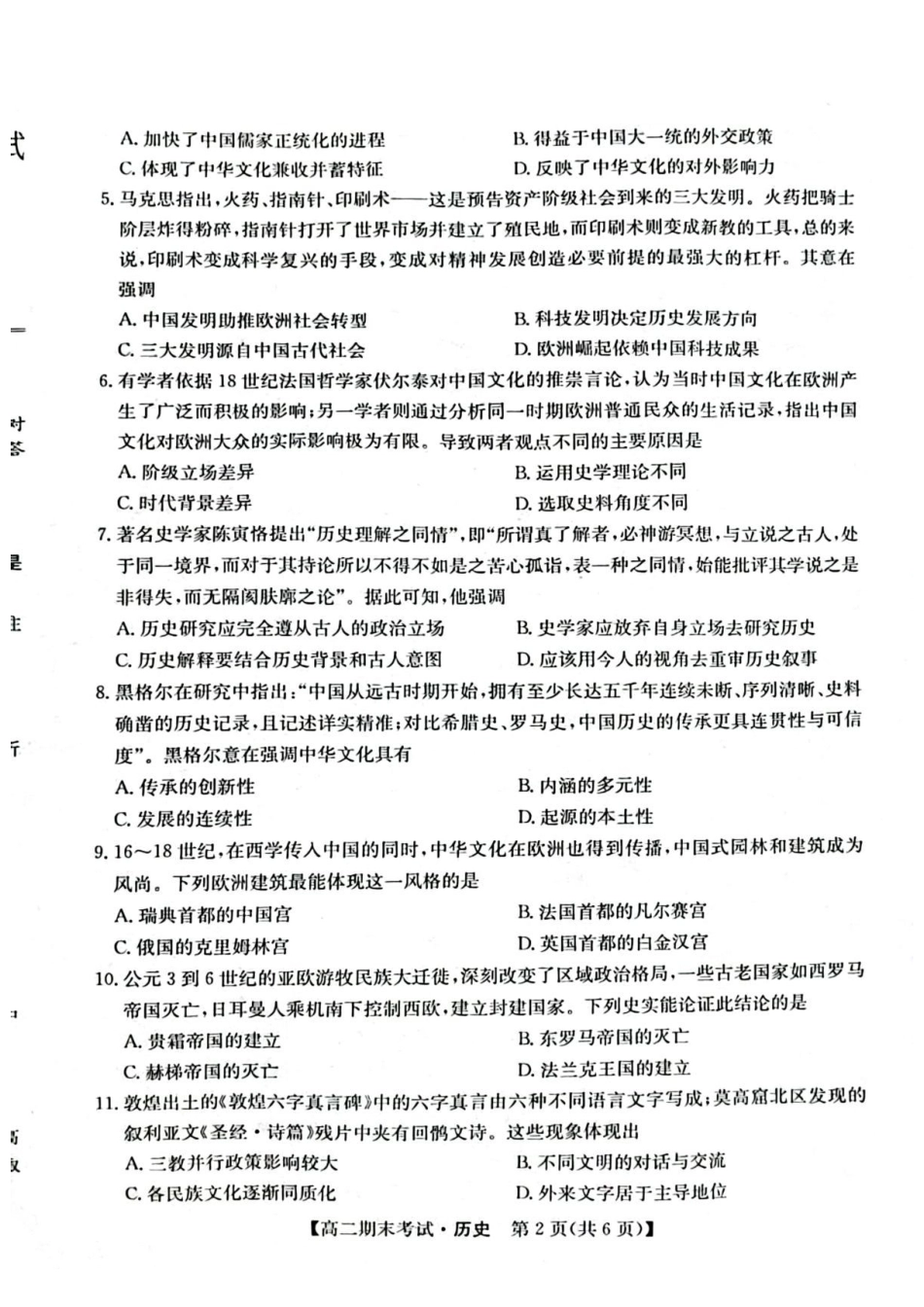 甘肃酒泉市2025-2026学年高二下学期7月期末考试历史试题含答案.pdf_第2页