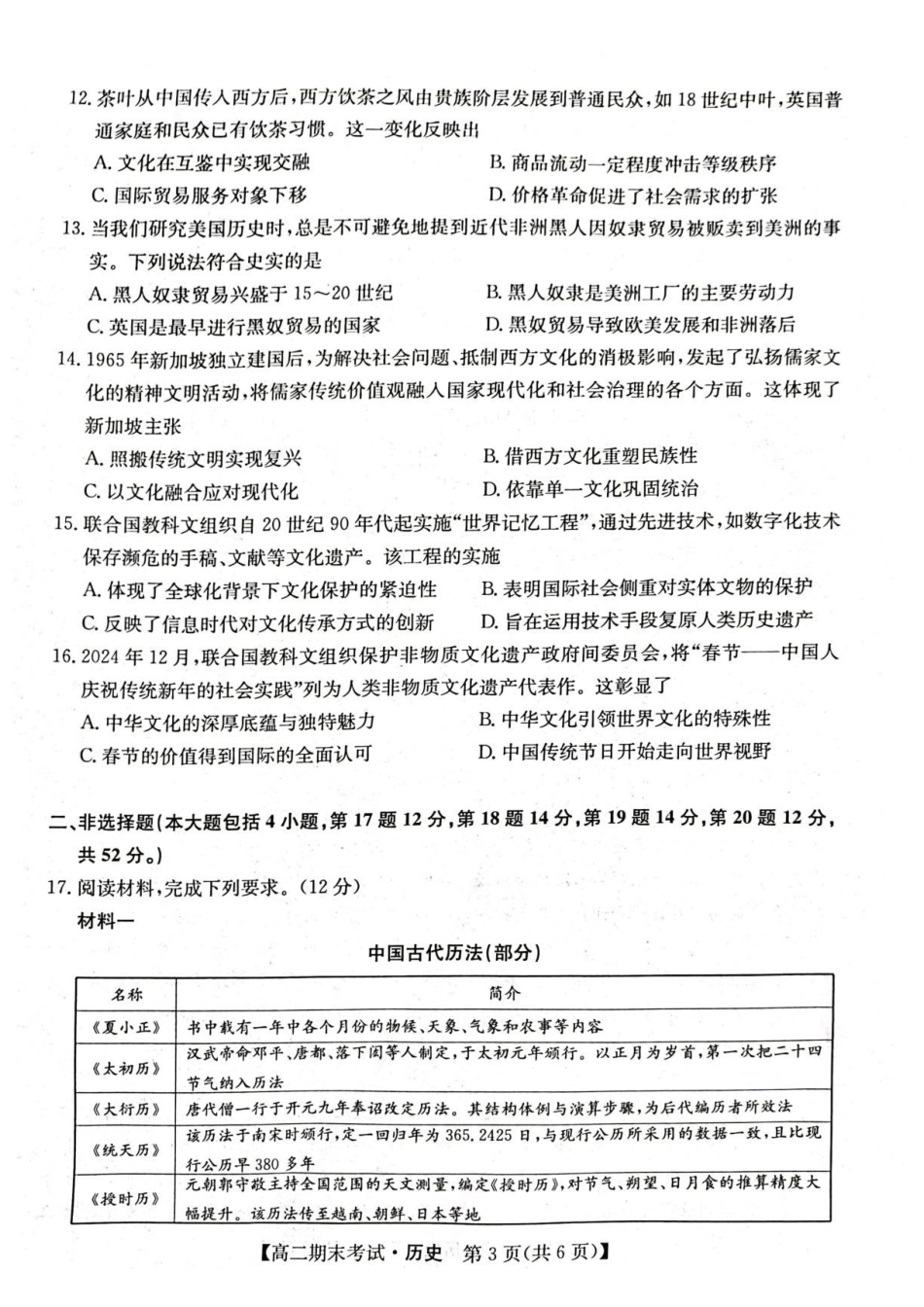 甘肃酒泉市2025-2026学年高二下学期7月期末考试历史试题含答案.pdf_第3页
