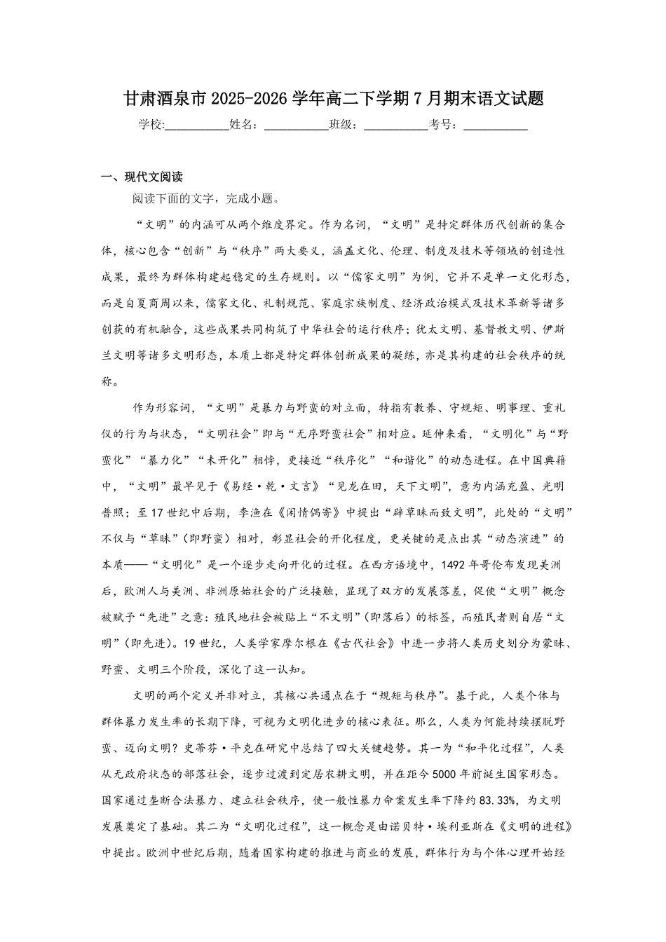 甘肃酒泉市2025-2026学年高二下学期7月期末考试语文试题含答案.pdf_第1页