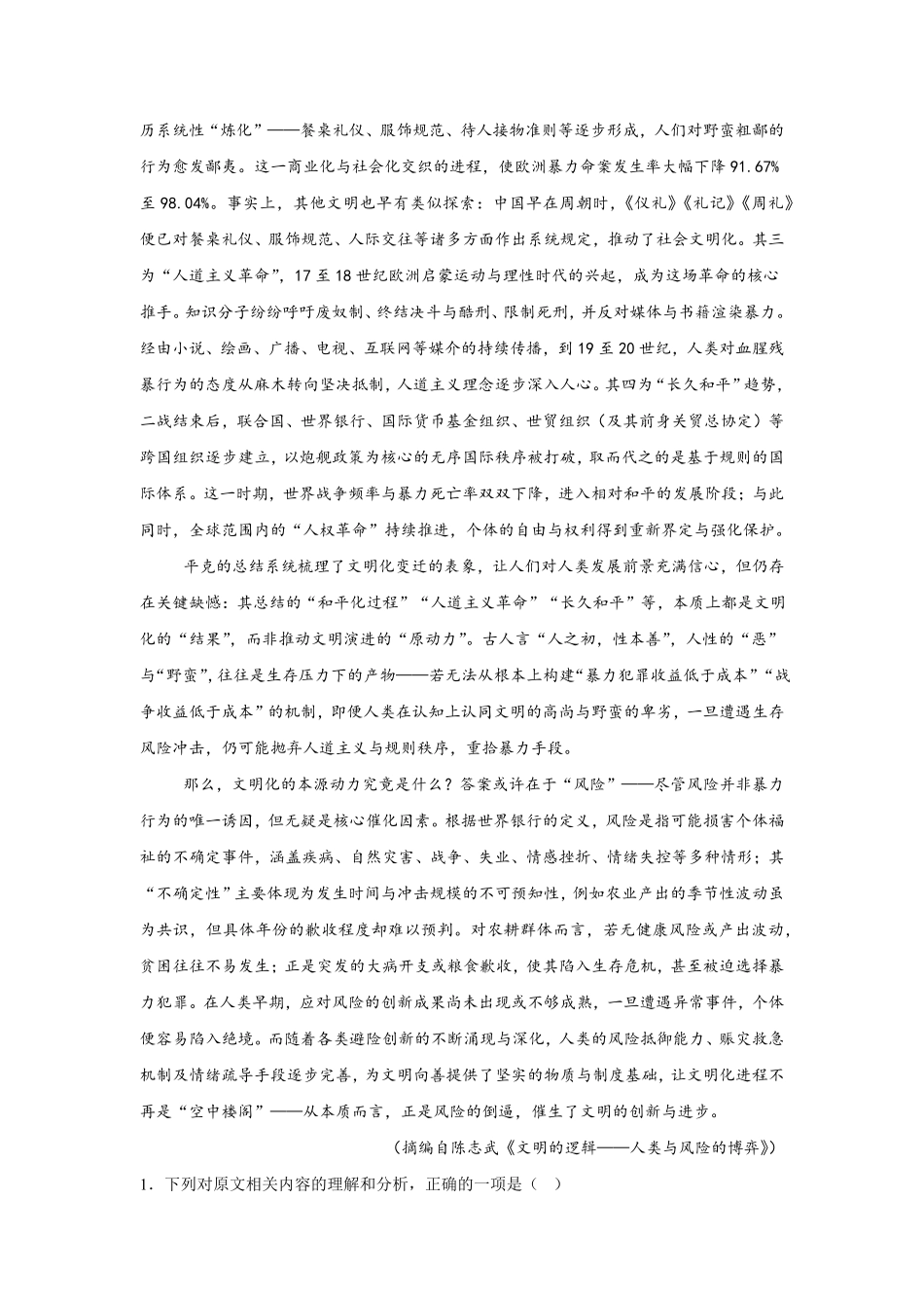 甘肃酒泉市2025-2026学年高二下学期7月期末考试语文试题含答案.pdf_第2页
