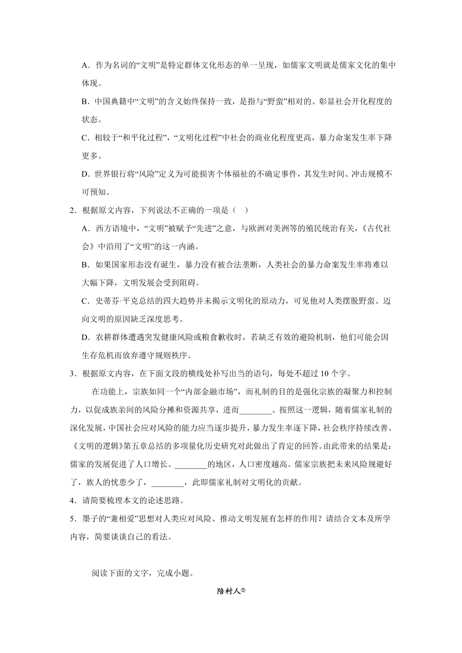 甘肃酒泉市2025-2026学年高二下学期7月期末考试语文试题含答案.pdf_第3页
