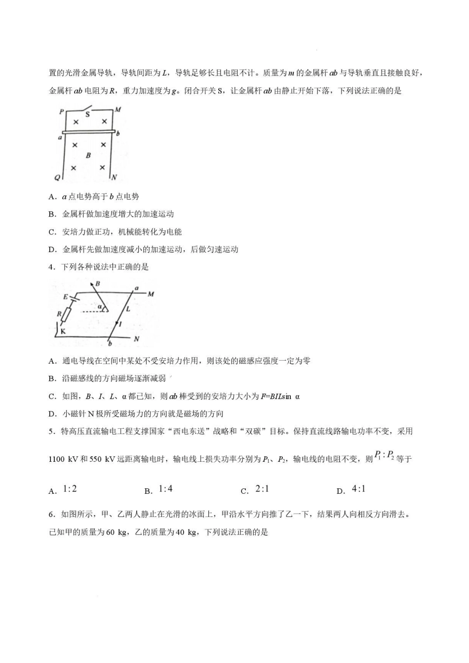甘肃酒泉市2025-2026学年高二下学期7月期末物理试卷.pdf_第2页