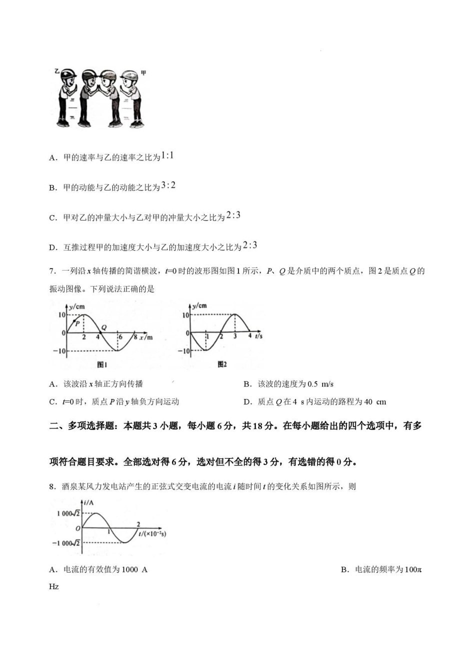 甘肃酒泉市2025-2026学年高二下学期7月期末物理试卷.pdf_第3页