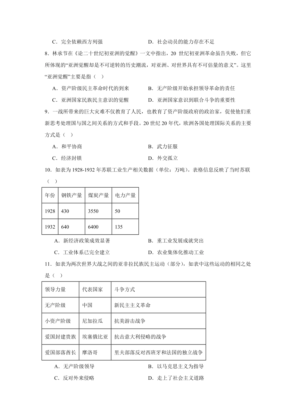 甘肃酒泉市2025-2026学年高一下学期7月期末考试历史试题含答案.pdf_第2页