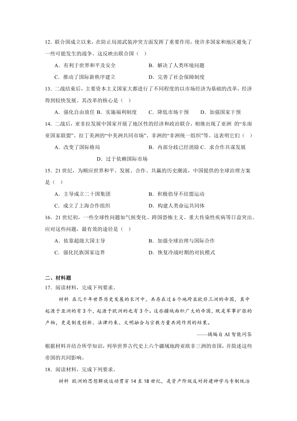 甘肃酒泉市2025-2026学年高一下学期7月期末考试历史试题含答案.pdf_第3页