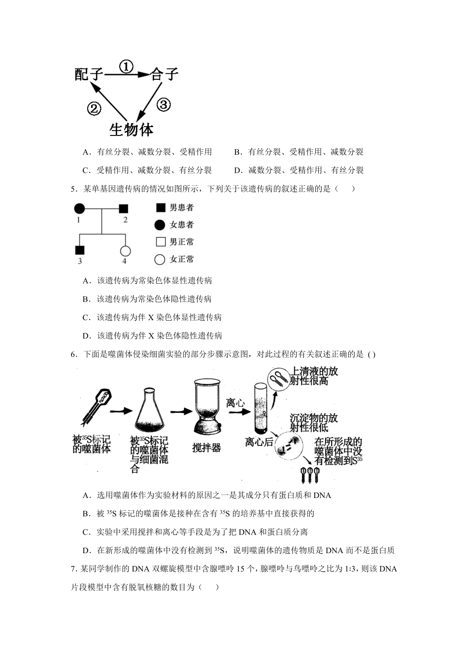 甘肃酒泉市2025-2026学年高一下学期7月期末考试生物试题含答案.pdf_第2页