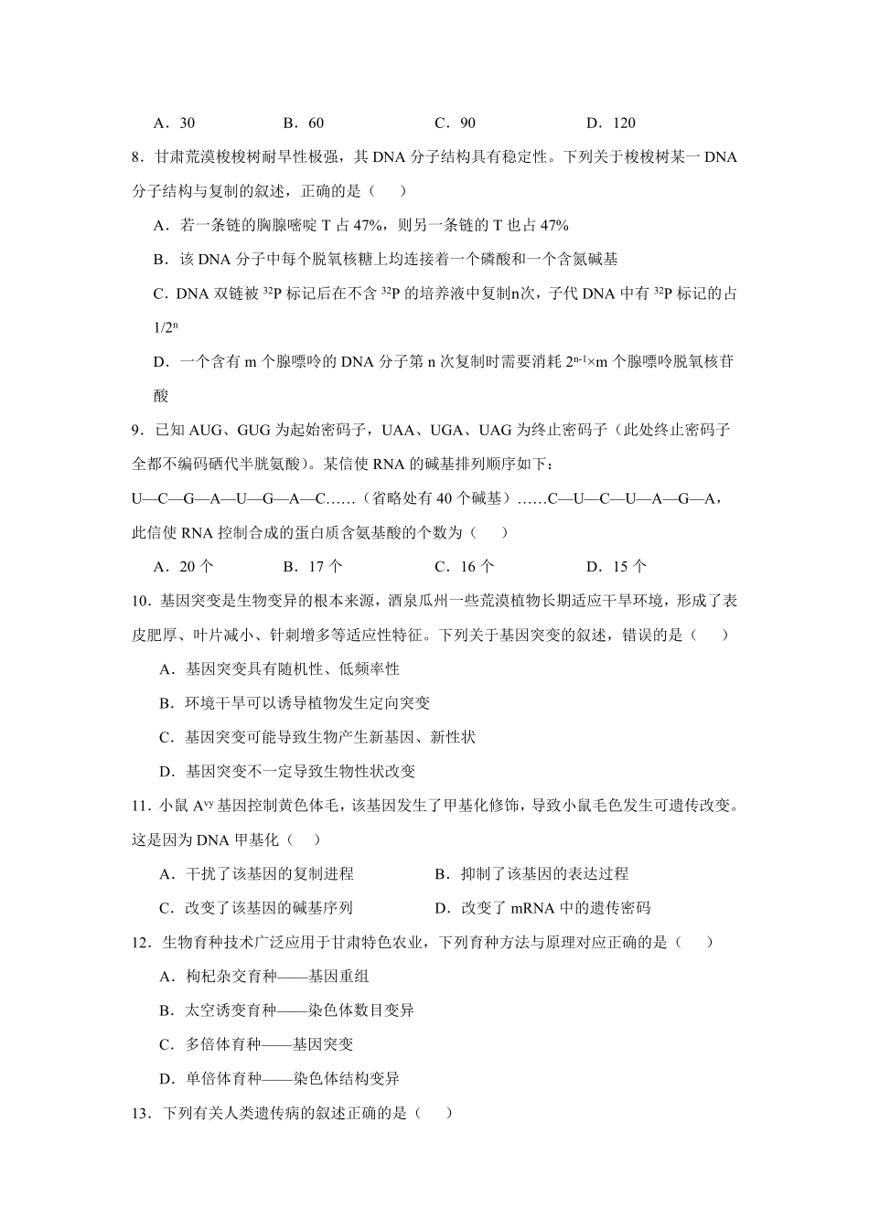 甘肃酒泉市2025-2026学年高一下学期7月期末考试生物试题含答案.pdf_第3页