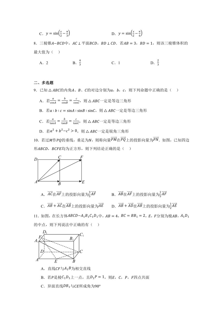 甘肃酒泉市2025-2026学年高一下学期7月期末考试数学试题含答案.pdf_第2页