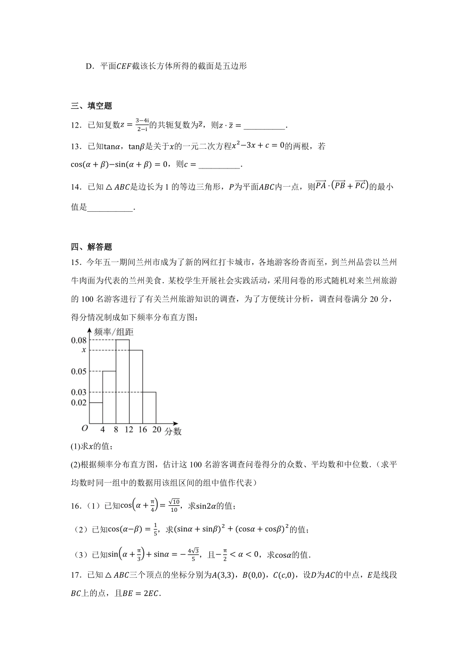 甘肃酒泉市2025-2026学年高一下学期7月期末考试数学试题含答案.pdf_第3页