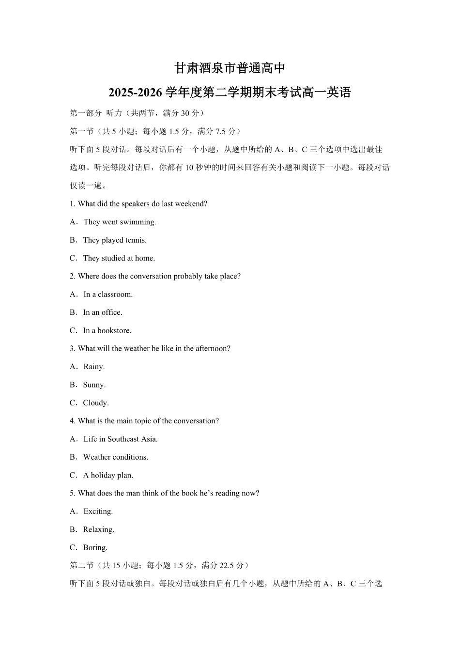 甘肃酒泉市2025-2026学年高一下学期7月期末考试英语试题含答案.pdf_第1页