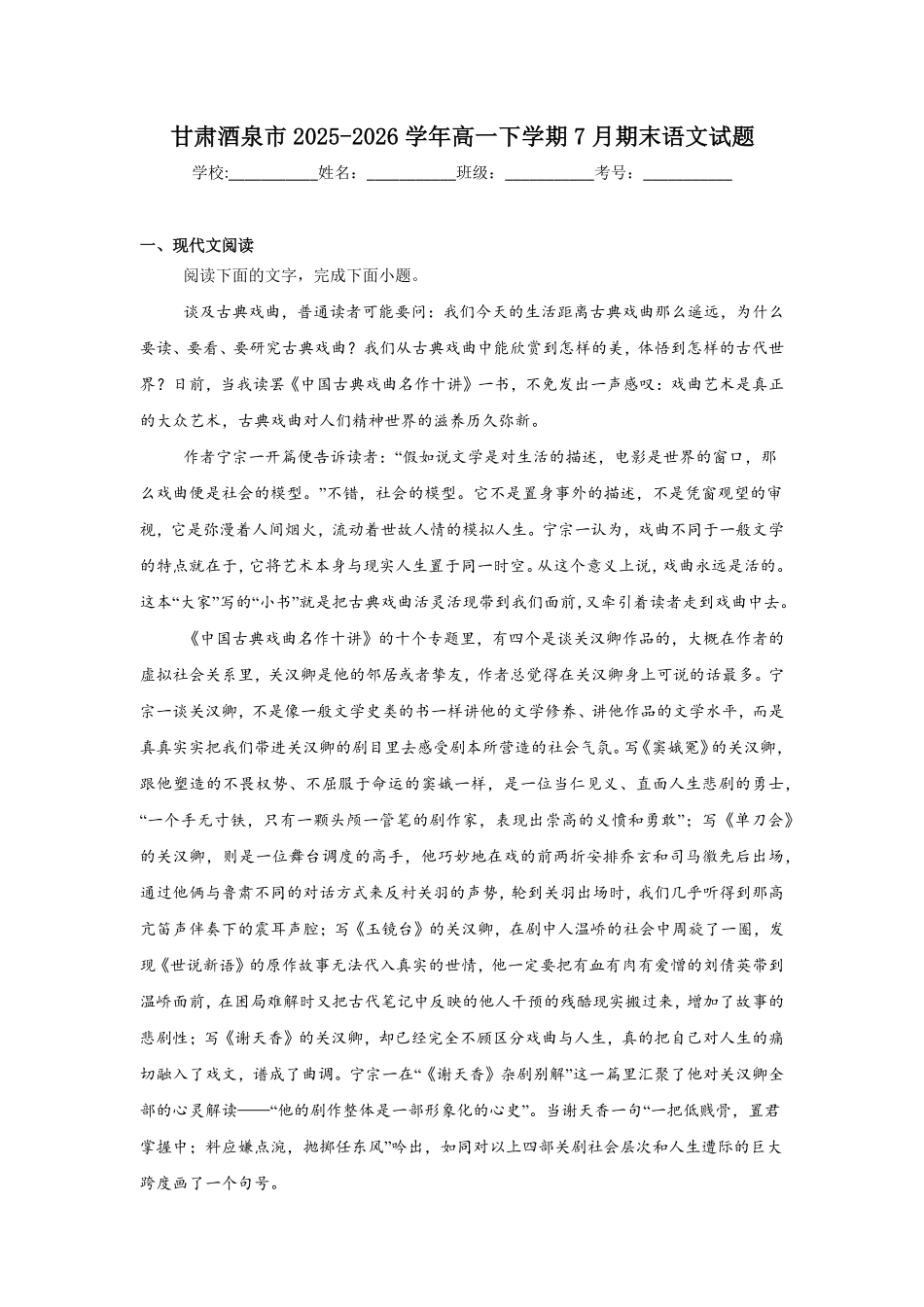 甘肃酒泉市2025-2026学年高一下学期7月期末考试语文试题含答案.pdf_第1页