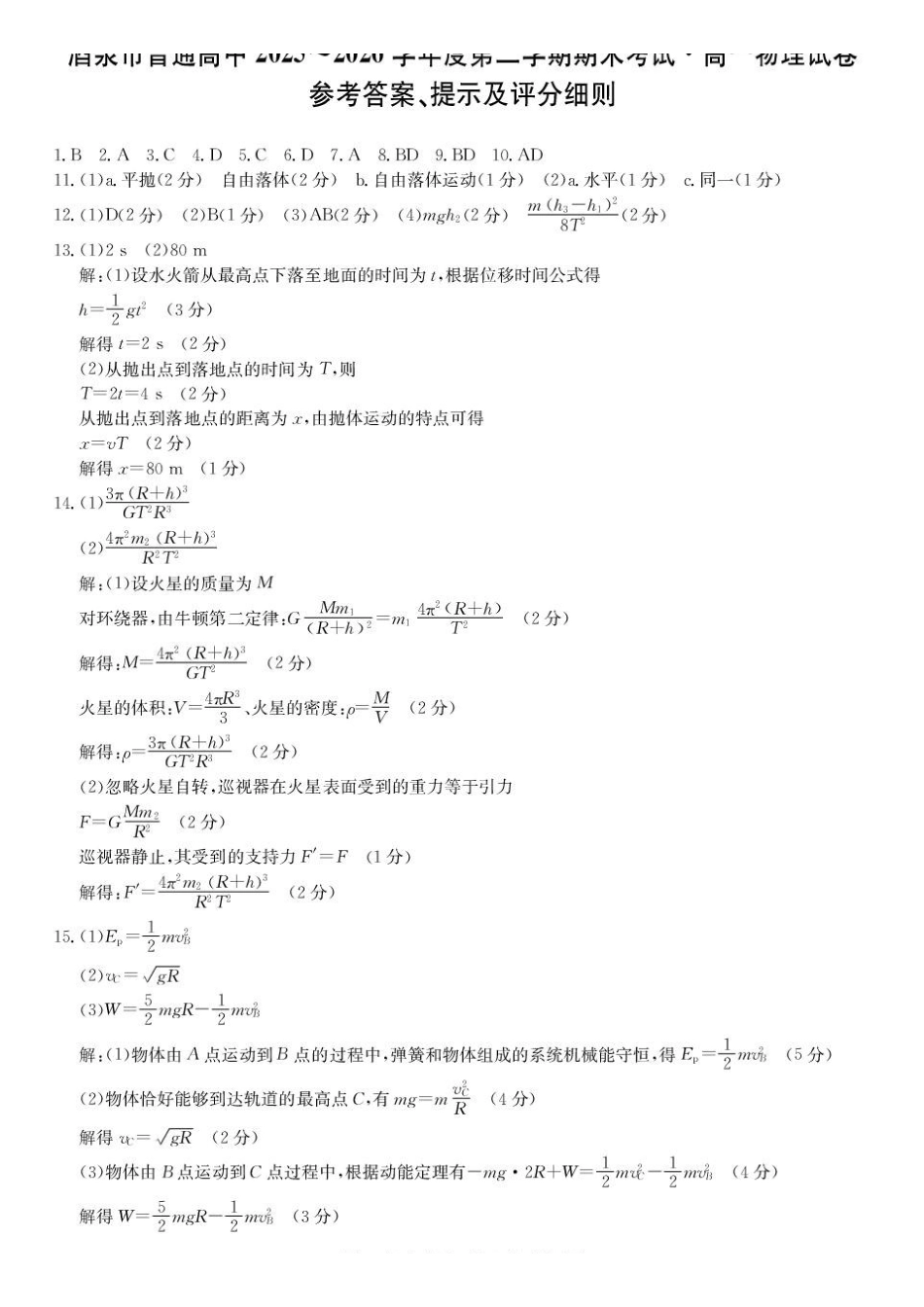 甘肃酒泉市2025-2026学年高一下学期7月期末物理答案.pdf_第1页