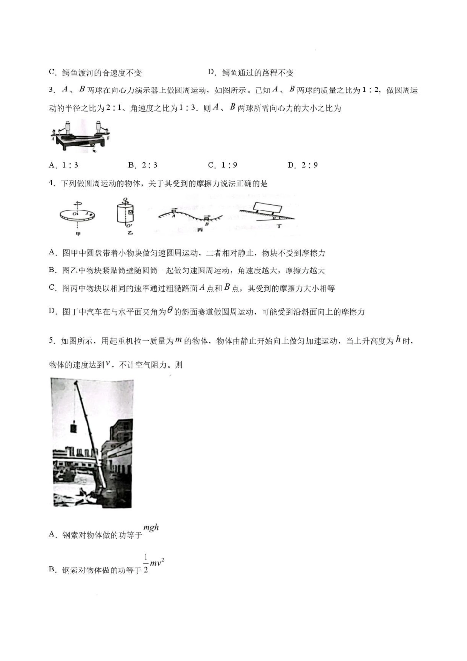 甘肃酒泉市2025-2026学年高一下学期7月期末物理试卷.pdf_第2页