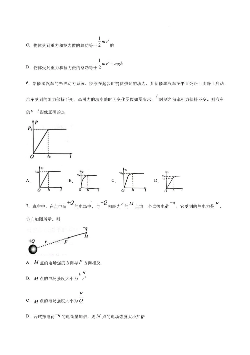 甘肃酒泉市2025-2026学年高一下学期7月期末物理试卷.pdf_第3页